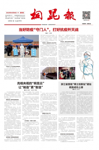 2022年《尊龙AG报》第四期