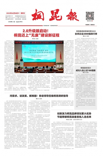2022年《尊龙AG报》第六期